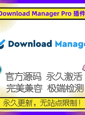 Wordpress Download Manager Pro插件 WPDM插件 会员数字市场插件