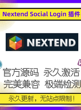 Nextend Social Login 插件 WP社交登录插件 Wordpress社媒登录