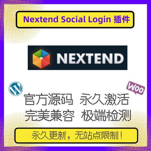 Nextend Social Login 插件 WP社交登录插件 Wordpress社媒登录