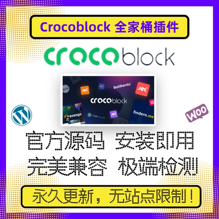 Crocoblock全家桶 Elementor扩展插件 Elementor扩展 JetPlugins