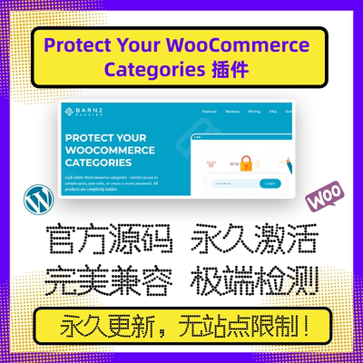 Protect Your WooCommerce Categories 插件 WP角色限制 产品加密