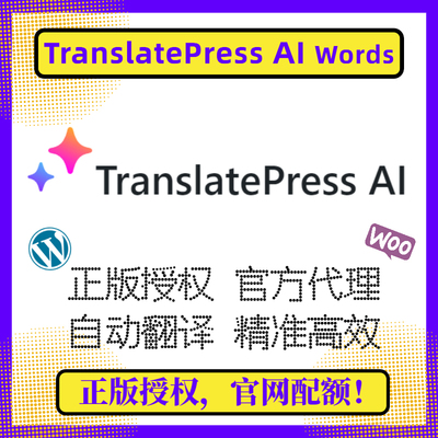 TranslatePressAI官方正版授权