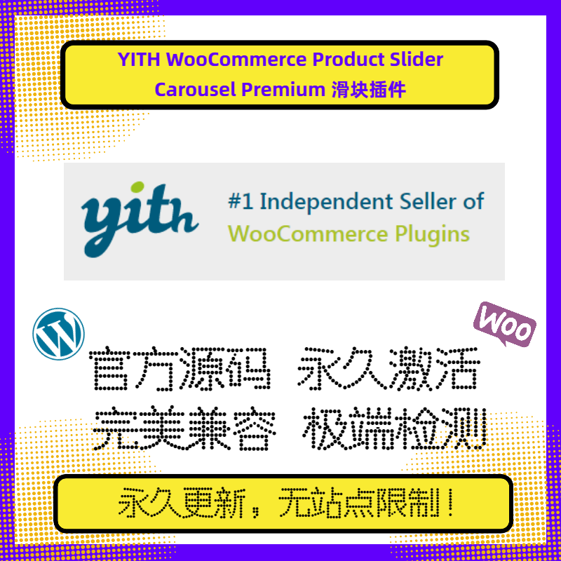 YITH WooCommerce Product Slider Carousel插件 WP滑块插件