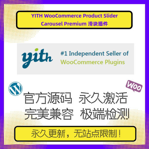 YITH WooCommerce Product Slider Carousel 插件 WP滑块插件