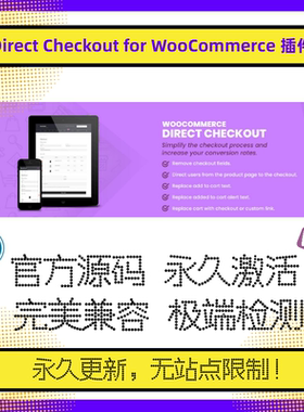 Direct Checkout for WooCommerce WP直接结账 Wordpress直接支付