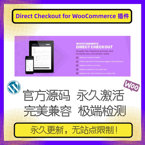 Direct Checkout for WooCommerce WP直接结账 Wordpress直接支付