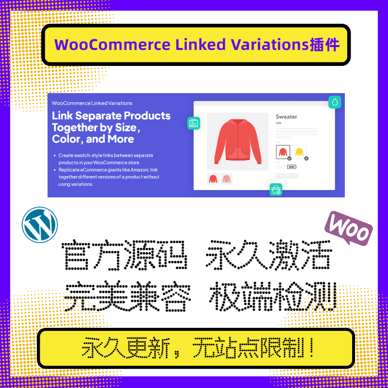 WooCommerce Linked Variations插件 WP关联变体插件 Wordpress