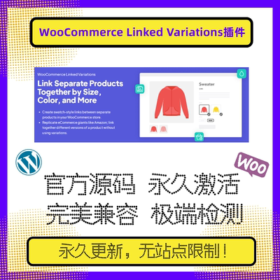 WooCommerce Linked Variations 插件 WP关联变体插件 Wordpress