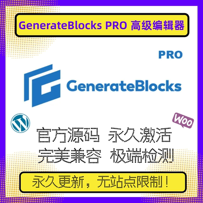 GenerateBlocks 插件 WP编辑器 GeneratePress主题 Wordpress编辑