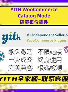 WP询盘插件 B端外贸隐藏报价插件YITH WooCommerce Catalog Mode