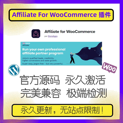 Affiliate For WooCommerce 插件 WP联盟插件 WP推荐分佣 官方版