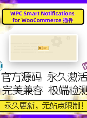 WPC Smart Notifications for WooCommerce 插件 WP智能通知 官方