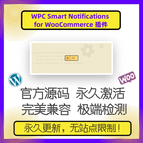 WPC Smart Notifications for WooCommerce 插件 WP智能通知 官方