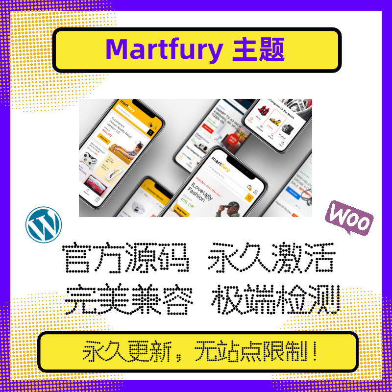 Martfury主题 商城主题模版 独立站 WP电商主题模版 官方版 兼容
