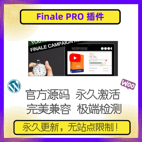 Finale 插件 WP倒计时插件 WP折扣插件 提升转化 官方原版 兼容