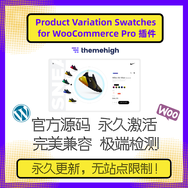 Product Variation Swatches for WooCommerce Pro 多功能变体