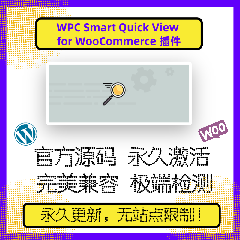 WPC Smart Quick View for WooCommerce 插件 WP产品快速预览