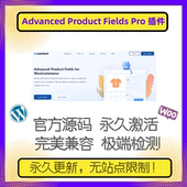 Product WP产品字段编辑 Fields Advanced Pro 插件 官方原版 兼容