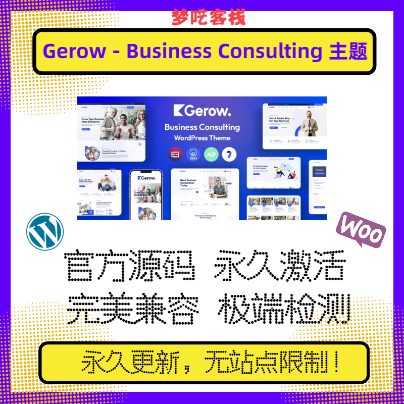 Gerow主题 WP企业主题 咨询 金融 法律 会计 保险 中介 WP多用途