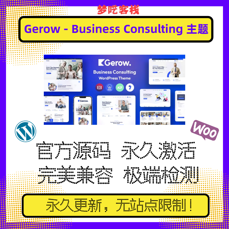 Gerow主题 WP企业主题咨询金融法律会计保险中介 WP多用途