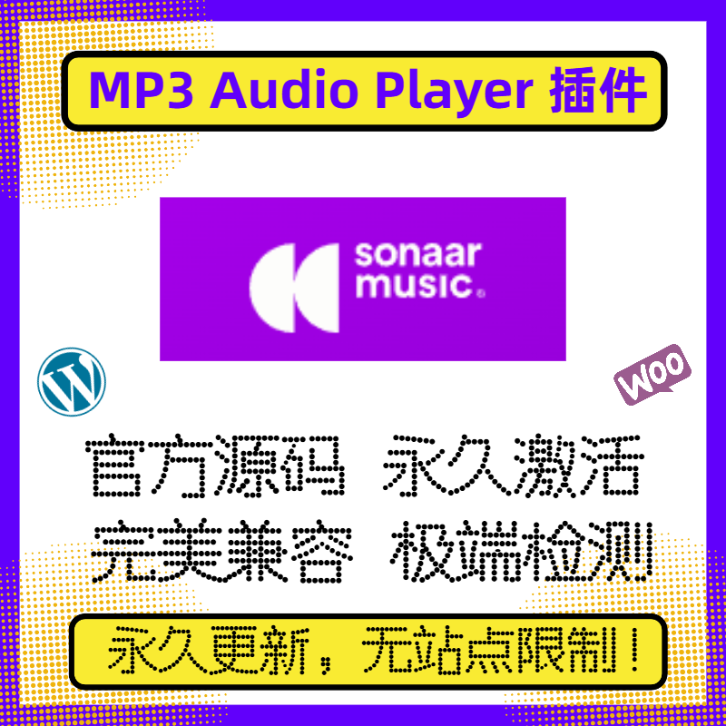 Sonaar MP3 Music Player PRO 插件 WP音频插件 WP播放器 官方