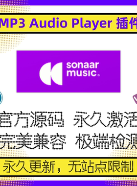 Sonaar MP3 Music Player PRO 插件 WP音频插件 WP播放器 官方