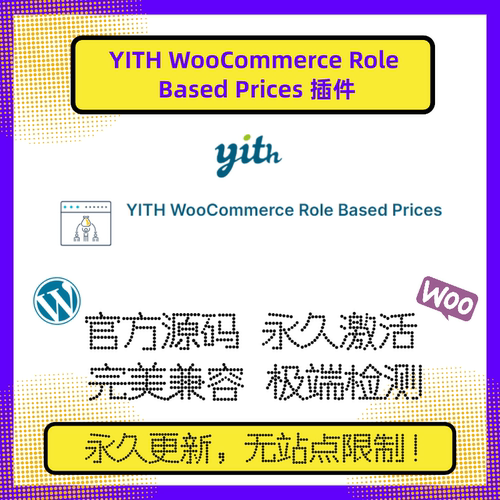 YITH WooCommerce Role Based Prices 插件 WP插件 WP按角色报价
