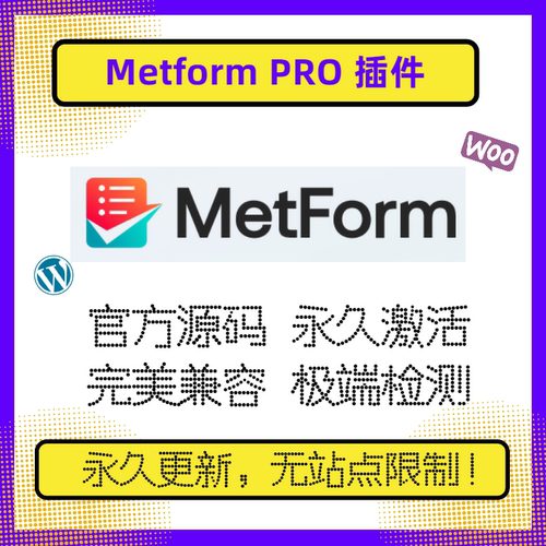 Metform PRO 插件 WP表单插件 Wordpress表单插件 官方原版 兼容