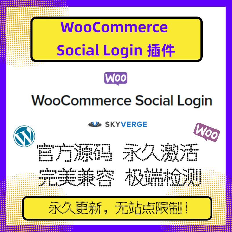 WooCommerce Social Login插件 WP社交登录插件 社媒登录 官方版