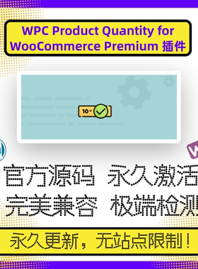 WPC Product Quantity for WooCommerce 插件 WP最大最小数量插件
