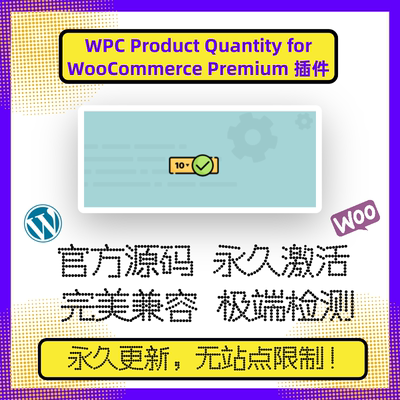WPC Product Quantity for WooCommerce 插件 WP最大最小数量插件