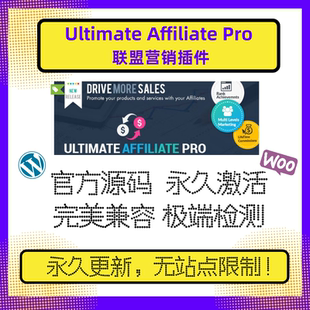 Ultimate Affiliate Pro插件 WP联盟插件 网站营销插件 官方原版