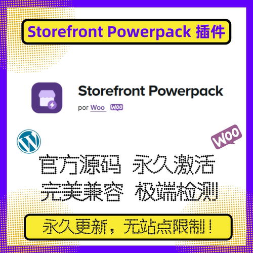 WooCommerce Storefront Powerpack 插件 WP商品集合页修改 官方