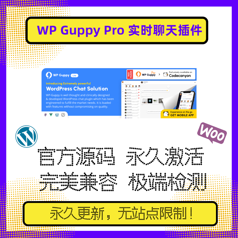 WP Guppy Pro插件 WP实时聊天插件网站实时聊天客服支持官方版