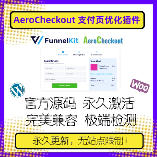 WooFunnels Aero Checkout插件 结账页优化 自定义 官方原版 兼容