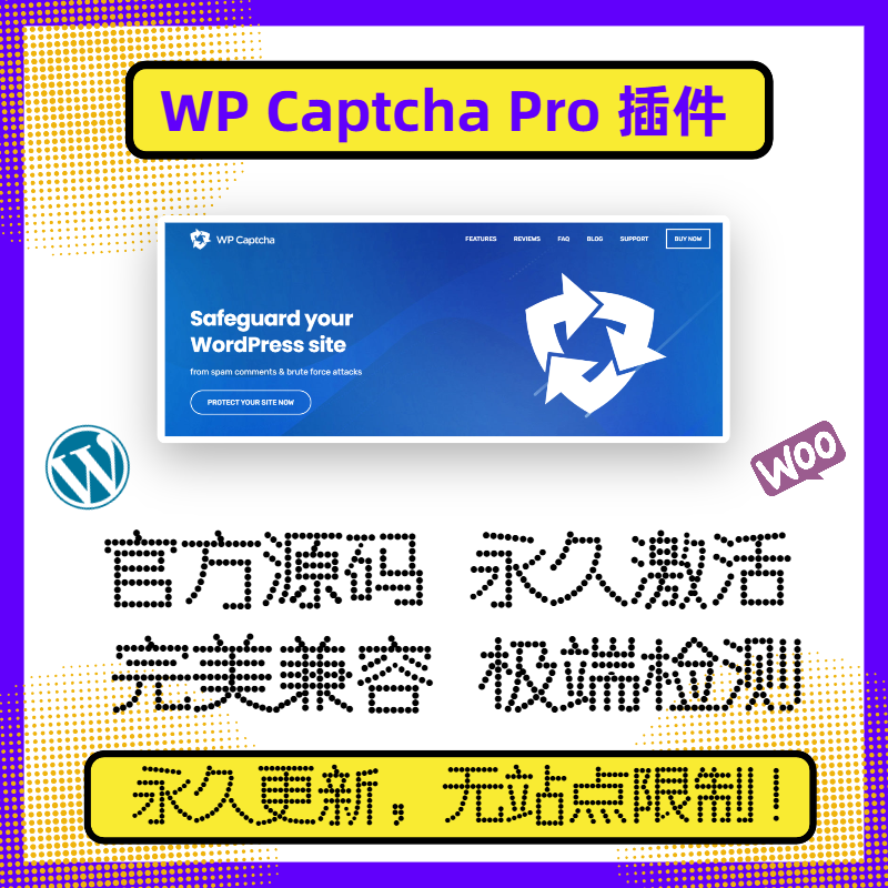 WP Captcha Pro 插件 WP网站验证插件 网站免受垃圾评论 官方原版