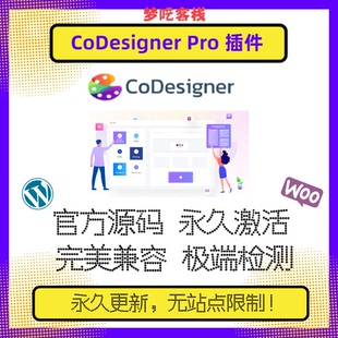 Pro WP商品编辑器 CoDesigner 插件 官方 邮件编辑 多功能编辑器