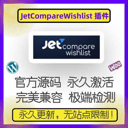 JetCompareWishlist 插件 WP心愿单 WP商品对比 兼容Elementor
