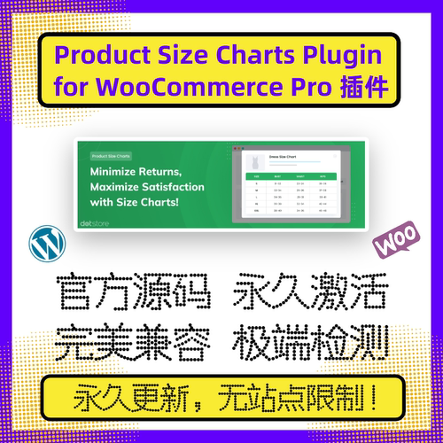 Product Size Charts Plugin for WooCommerce Pro 插件 WP尺码表