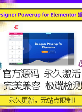 Designer Powerup for Elementor插件 Elementor扩展插件 官方版