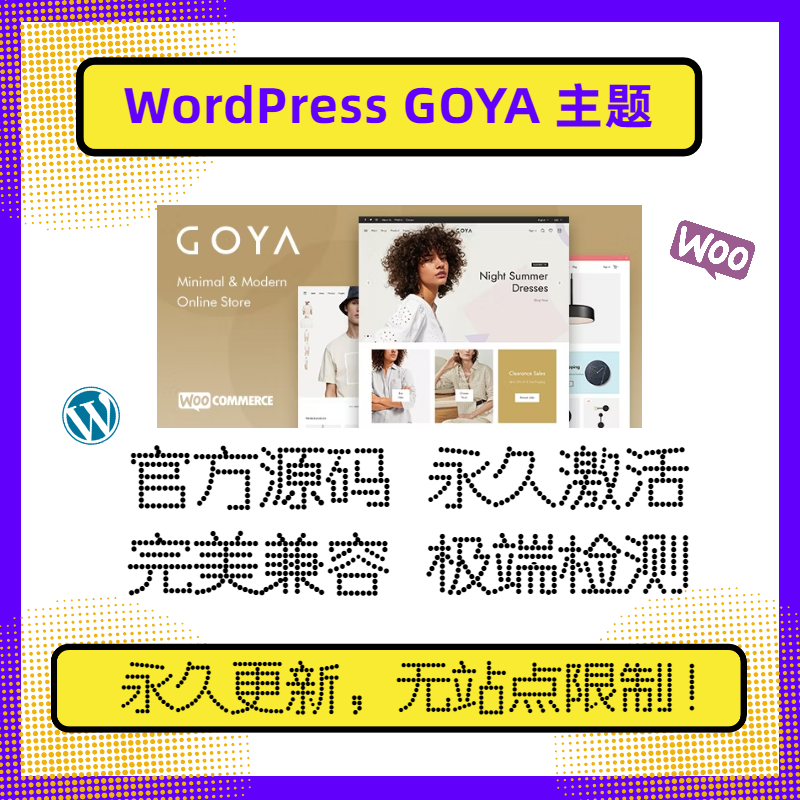 GOYA主题 WP商城主题 Wordpress电商主题 简约大气 鞋子主题 官方