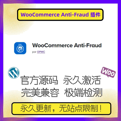 WooCommerce Anti-Fraud 插件 WP防欺诈插件 独立站信用卡防欺诈