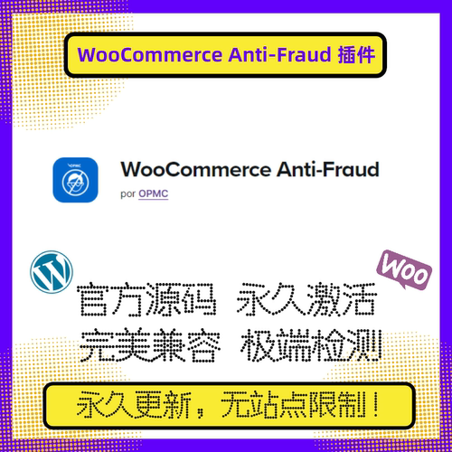 WooCommerce Anti-Fraud 插件 WP防欺诈插件 独立站信用卡防欺诈