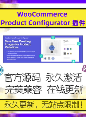 WooCommerce Product Configurator 定制产品预览插件 产品图层