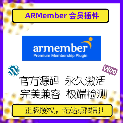 ARMember 插件 PRO高级版 WP多功能会员集成插件 官方原版 兼容
