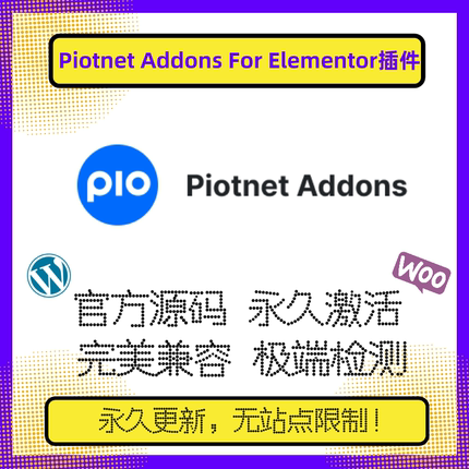 Piotnet Addons For Elementor插件 Elementor附加插件 扩展组件