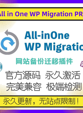 All in One WP Migration迁移备份插件 WP迁移插件 备份插件 官方