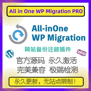 All in One WP Migration迁移备份插件 WP迁移插件 备份插件 官方