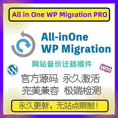 All in One WP Migration迁移备份插件 WP迁移插件 备份插件 官方