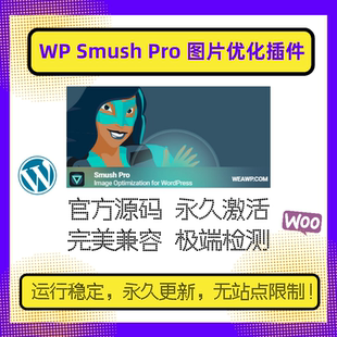WP Smush插件 PRO 官方激活版 Wordpress图片优化插件 WP图片优化